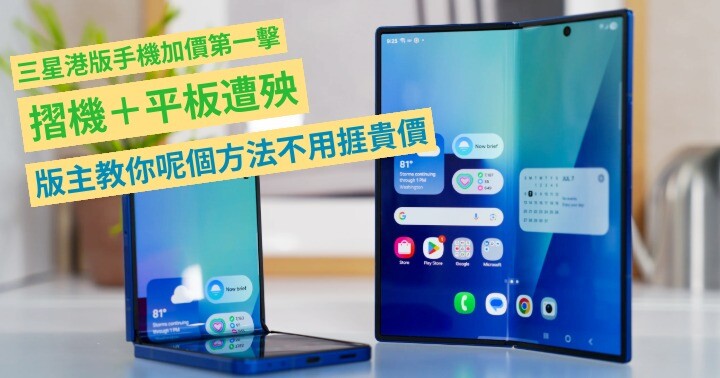 三星港版手機加價第一擊big.jpeg 三星港版手機加價第一擊big.jpeg