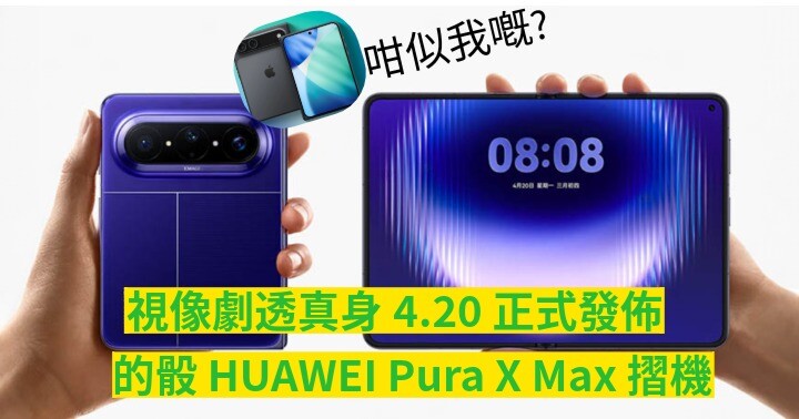 華為 Pura x max 02-2.jpeg