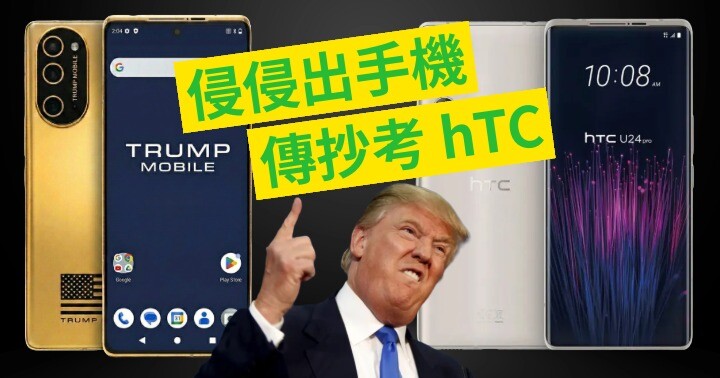 trump phone.jpeg trump phone.jpeg