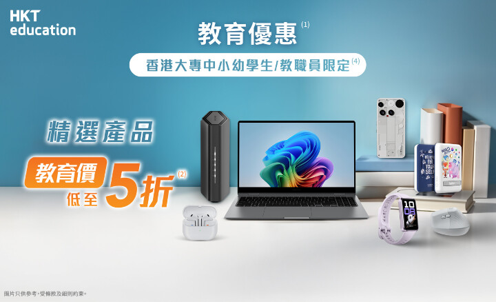 HKT education_Education offers (1).jpg