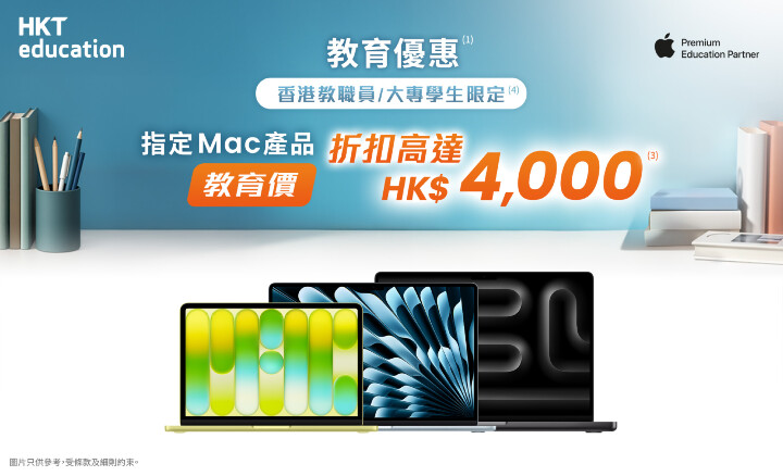 HKT education_Education offers (2).jpg