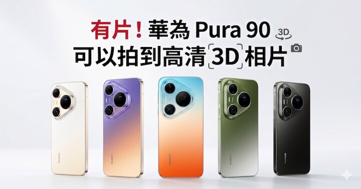 pura90-3d-bigbig.jpg