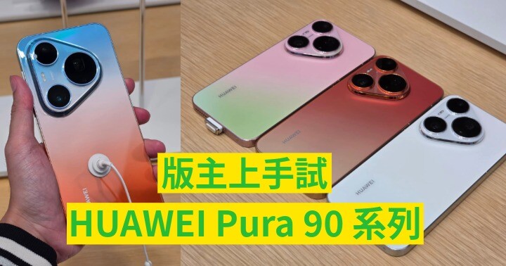 HUAWEIPura90 上手試.jpeg