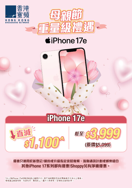 HKBN_iPhone 17e_Mothers Day.jpg