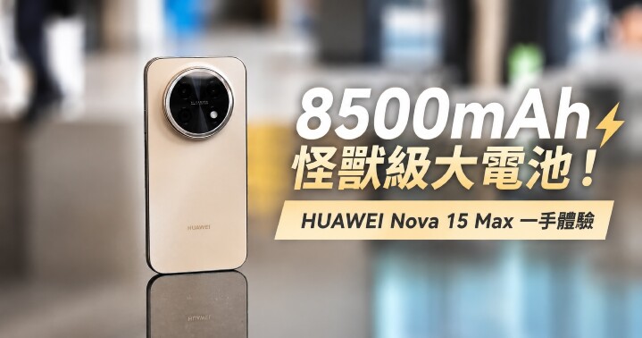 huawei-nova-15max-content.jpg