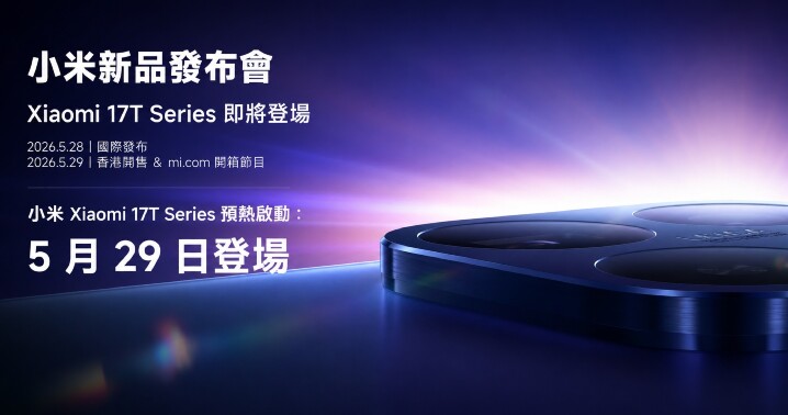 小米17T 預熱-content.jpg 小米17T 預熱-content.jpg