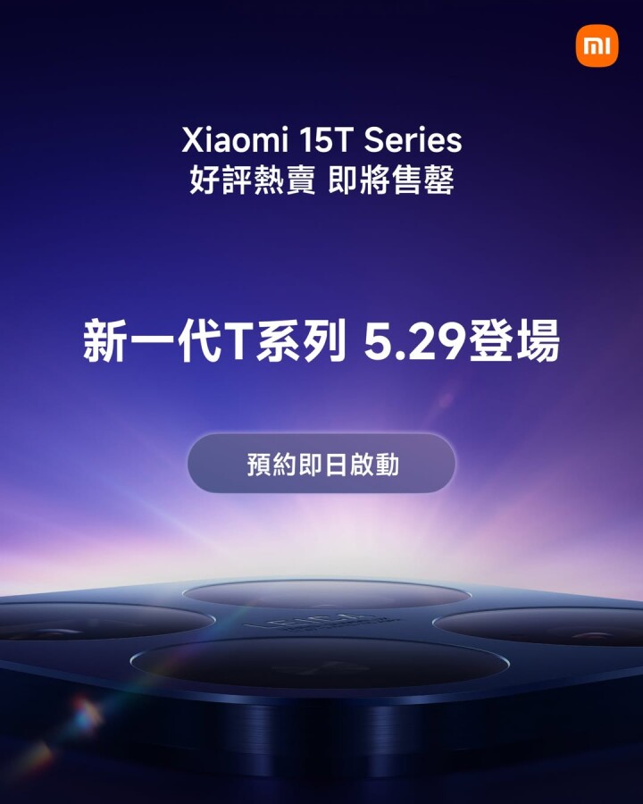 小米17T.jpg 小米17T.jpg