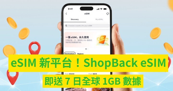 shopback esim-1.jpeg shopback esim-1.jpeg