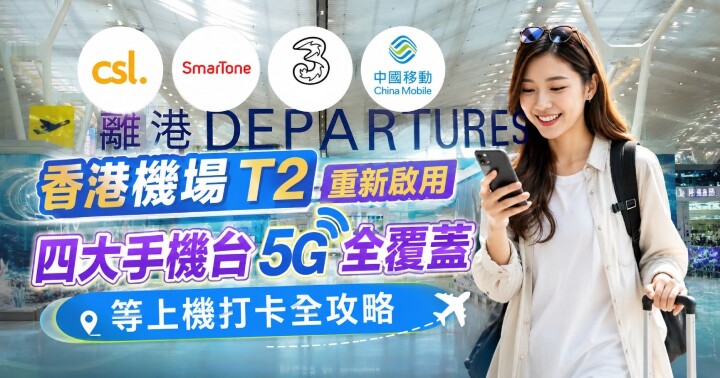 HKairport-T2-content01.jpg