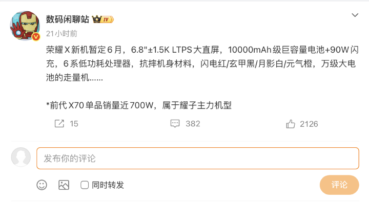 Honor 傳 6 月推出 X 系列新機 主打 10000mAh 超大電池與防摔機身