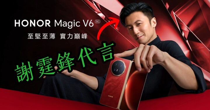 HonorMagicV6-謝霆鋒代言.jpeg