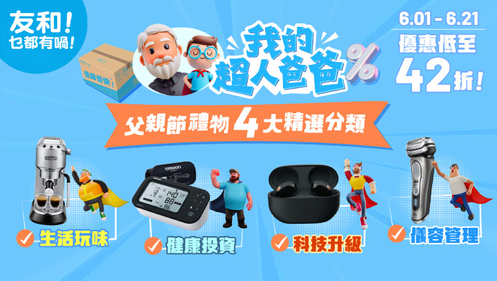 友和父親節優惠2026.jpg