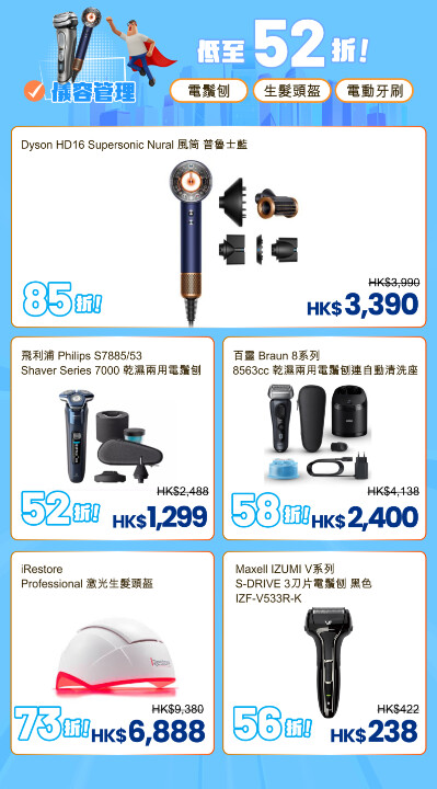 友和父親節禮物優惠_儀容管理.jpg