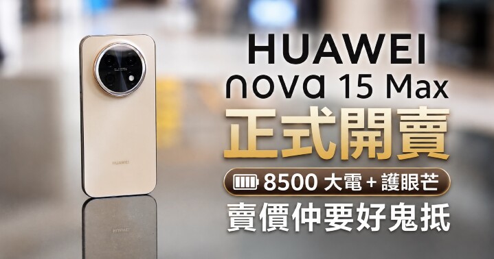 Huawei-nova-15-max-content.jpg