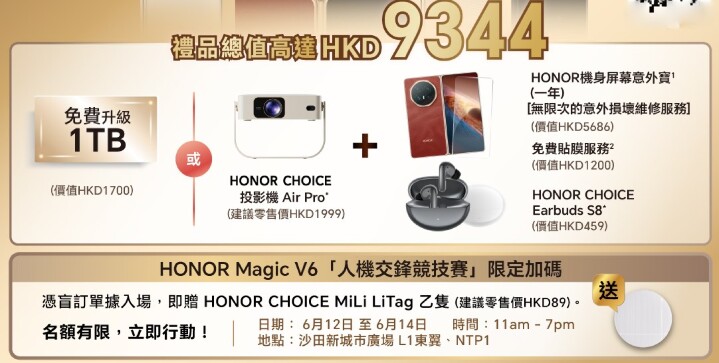 HONOR Magic V6 Blind order and roadshow retail offer 2.jpg