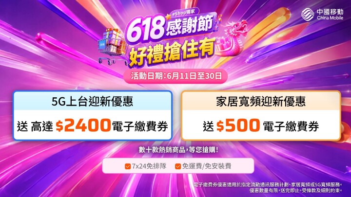 CMHK eShop 「618 感謝節」好禮搶住有.jpg CMHK eShop 「618 感謝節」好禮搶住有.jpg