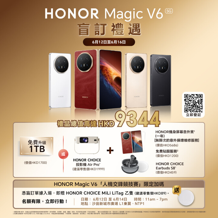 HONOR Magic V6 Blind order and roadshow retail offer.jpg HONOR Magic V6 Blind order and roadshow retail offer.jpg