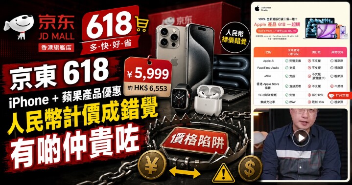 京東 618-HK-content.jpg 京東 618-HK-content.jpg
