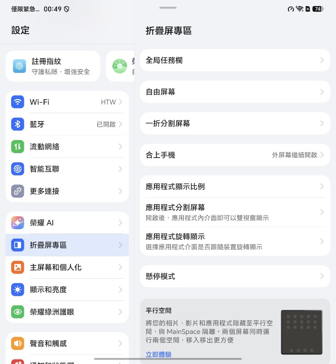 Screenshot_20260618_004909_com_android_settings_Settings$LargeScreenFeaturesActivi.jpg
