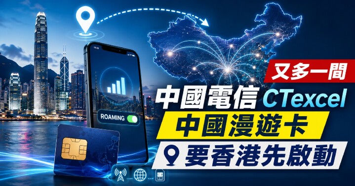 CTexcel-HK-roaming-start-content.jpg