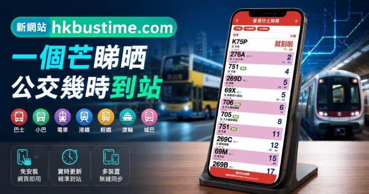 HKBUStime-content.jpg