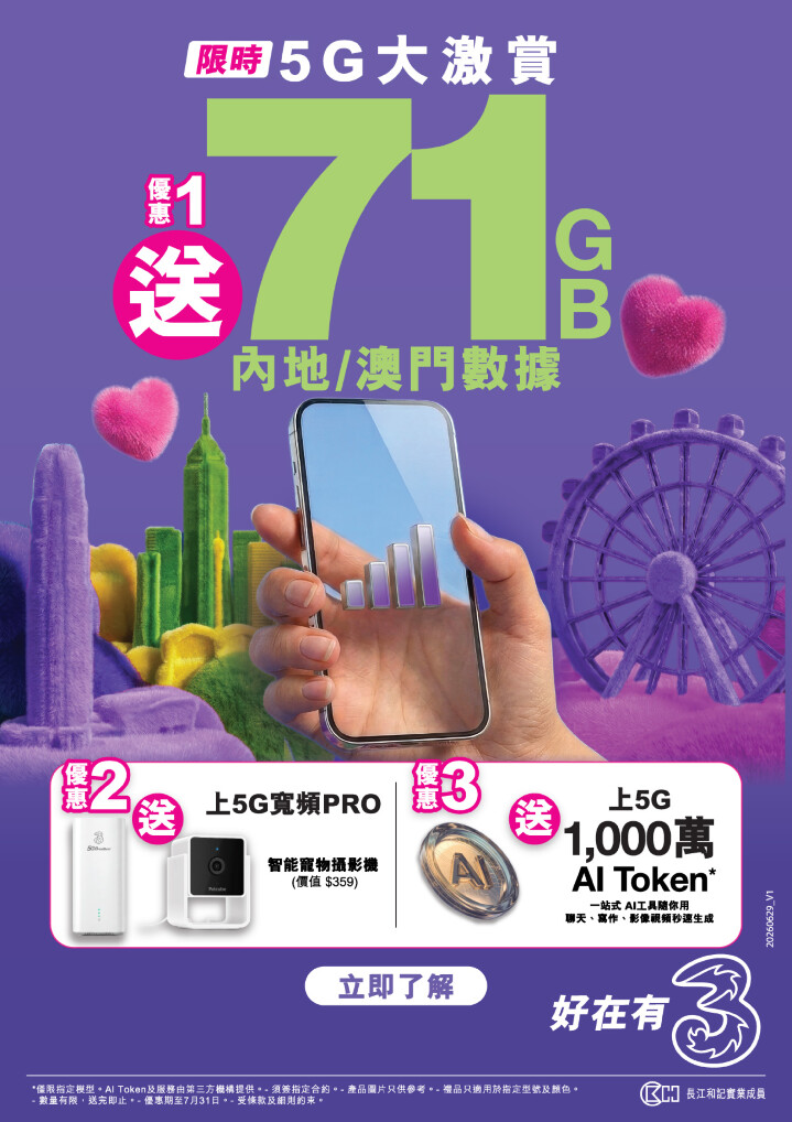 20260630 - 3HK 71GB promotion_01.JPEG