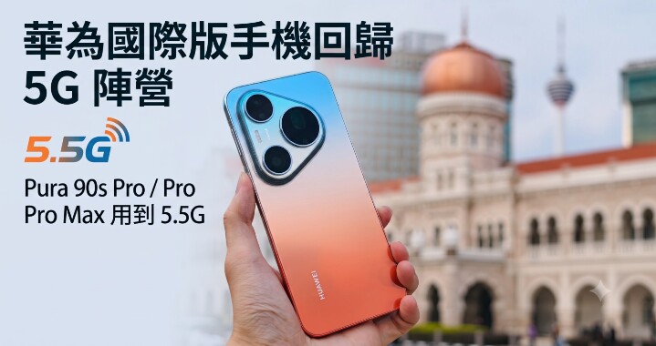Pura90s-promax-5G-01.jpg