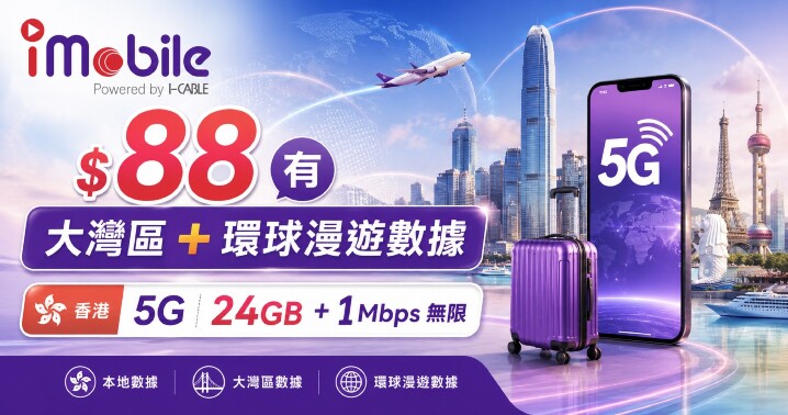 imobile-5G-大灣區-content.jpg imobile-5G-大灣區-content.jpg