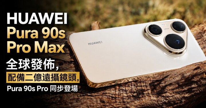 Pura90proMax-launch.jpg Pura90proMax-launch.jpg
