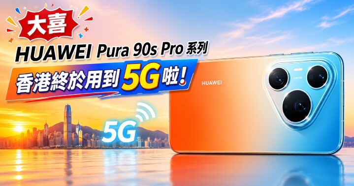 Pura90s 5G Hong Kong conent.jpg Pura90s 5G Hong Kong conent.jpg