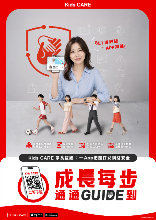 全港家長適用！本地家長監護 App「Kids CARE」正式上線.jpeg