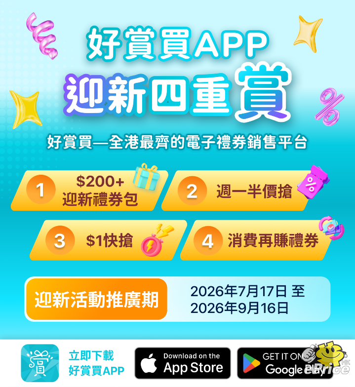 好賞買APP Campaign.png 好賞買APP Campaign.png