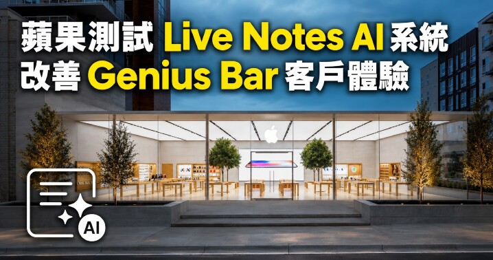apple-AI-Notes-Genius-bar.jpg apple-AI-Notes-Genius-bar.jpg