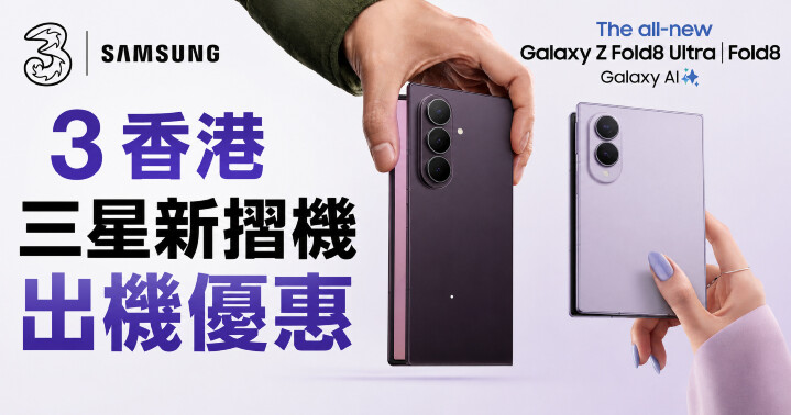 3HK-GalaxyZFold8-content.jpg 3HK-GalaxyZFold8-content.jpg