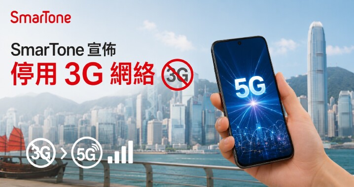 smartone-stop-3G-content.jpg smartone-stop-3G-content.jpg