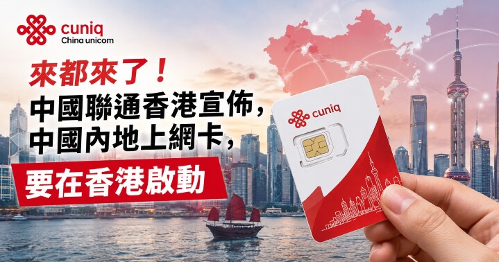 cuniq-sim-china-01.jpg