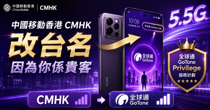 CMHK-GOtone-content.jpg