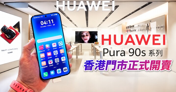Huawei-pura90s-sell-content.jpg