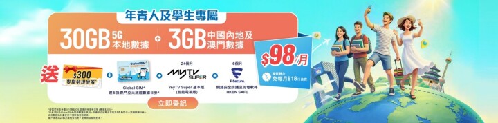 香港寬頻推出「年青人及學生專屬」5G極速流動通訊計劃.jpg 香港寬頻推出「年青人及學生專屬」5G極速流動通訊計劃.jpg