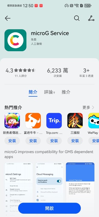 Screenshot_20260804_125035_com.huawei.appmarket.jpg