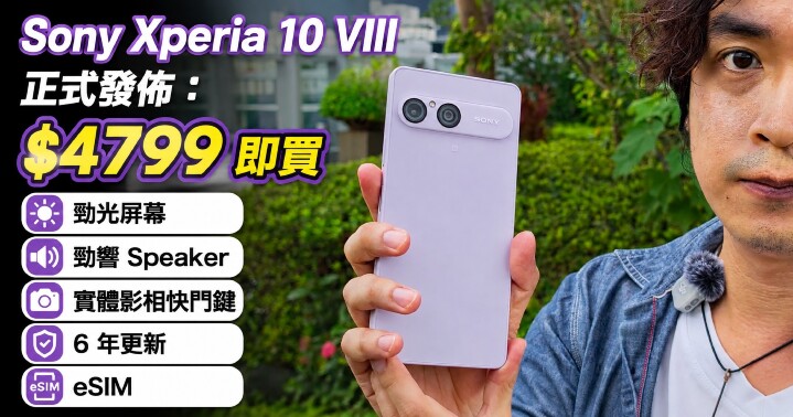 Sony Xperia VIII launch.jpg
