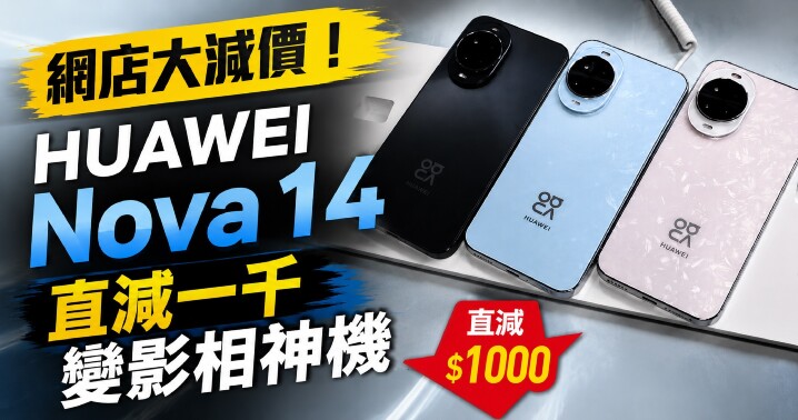 nova14-smartone-reduce-price-main.jpg