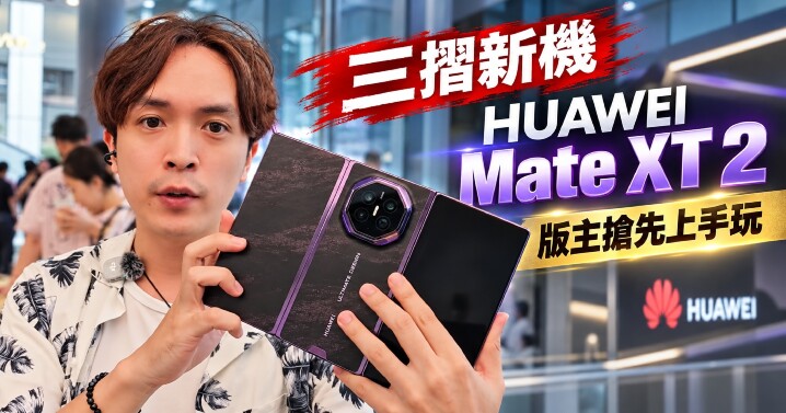 HUAWEI-mate-XT2-review-video.jpg HUAWEI-mate-XT2-review-video.jpg