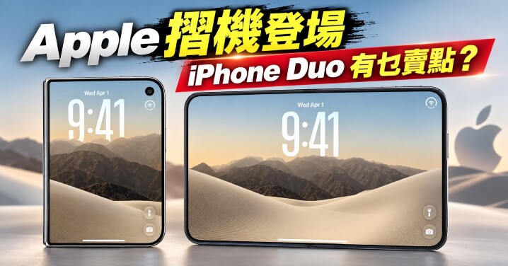 iPhone-Duo-大相.jpg iPhone-Duo-大相.jpg