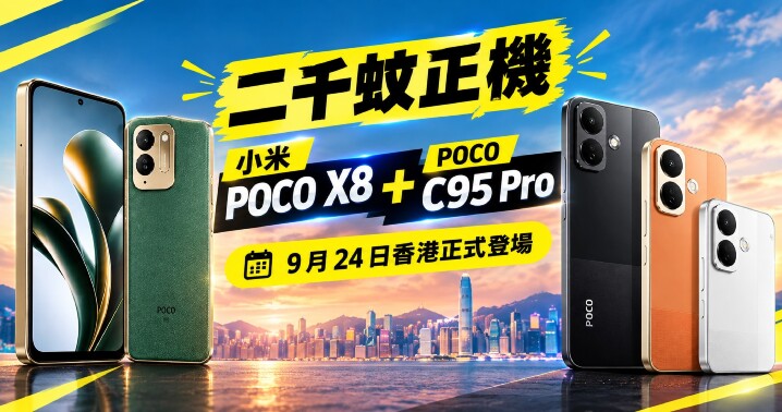 POCOX8-C95pro-launch.jpg POCOX8-C95pro-launch.jpg