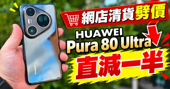 HuaweiPura80ultra-csl-reduction-price-content.jpg