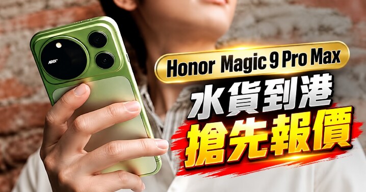 HONOR手機搶先報價-main.jpg HONOR手機搶先報價-main.jpg