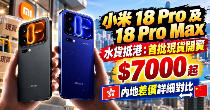 小米18系列－水貨-main.jpg