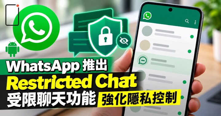 WhatsApp推出受限聊天功能-main.jpg WhatsApp推出受限聊天功能-main.jpg