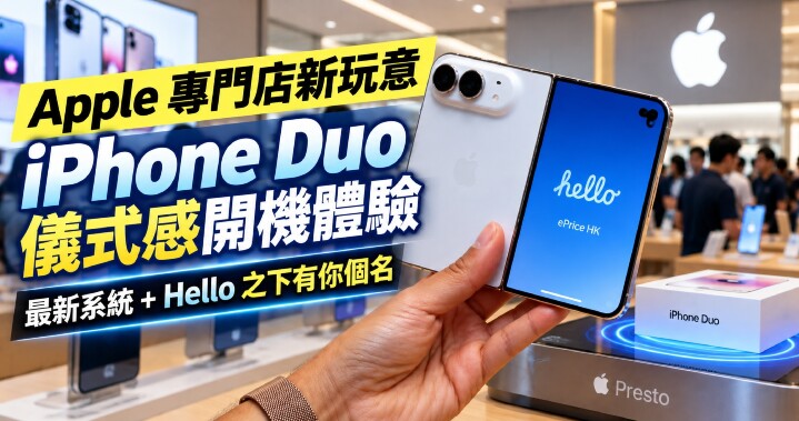 Apple Store iPhone Duo 開機體驗-main.jpg Apple Store iPhone Duo 開機體驗-main.jpg